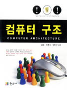 컴퓨터 구조