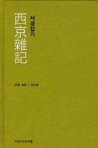 서경잡기 표지 이미지