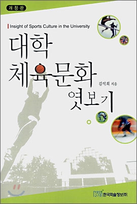 대학 체육문화 엿보기