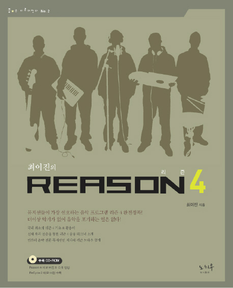 (최이진의) Reason 4 표지 이미지