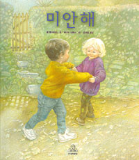 미안해 표지 이미지