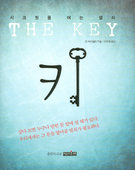 키 : 시크릿을 여는 열쇠 표지 이미지