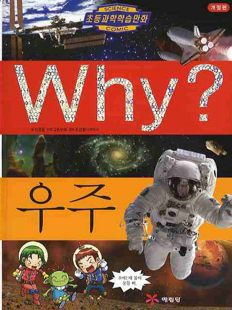 (Why?)우주 표지 이미지