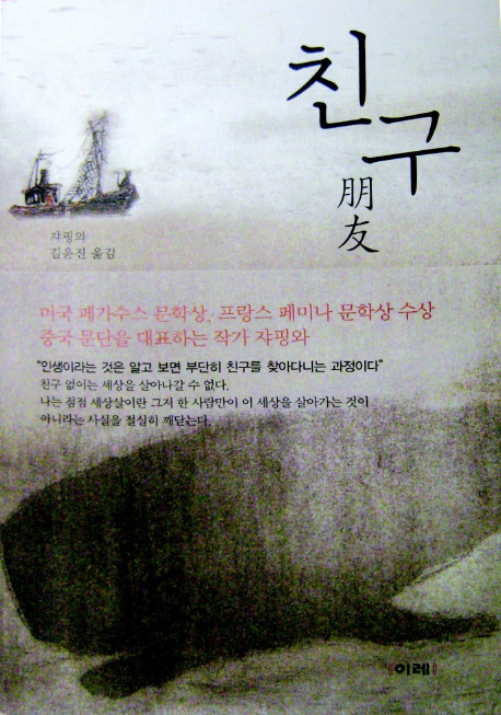 친구 표지 이미지