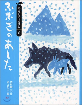 ふぶきのあした 표지 이미지
