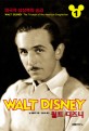 월트 디즈니. 1