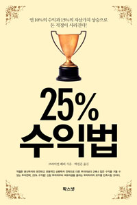 25% 수익법 표지 이미지