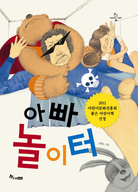 아빠 놀이터 표지 이미지
