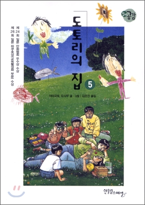 도토리의 집. 1 - 7