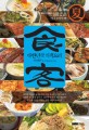 대한민국 식객요리 여름보양식편 : 여름보양식 편 夏