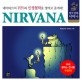 NIRVANA (영어 만화 너바나)