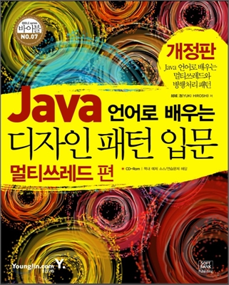 Java 언어로 배우는 디자인 패턴 입문 : 멀티쓰레드 편