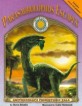 Parasaurolophus Escapes (Paperback) (Smithsonian Prehistoric Pals)