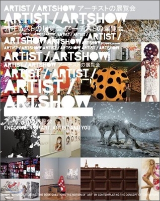 Artists / Art Show  : Encounter of Art, Artist and You = ア―チストの展覽會