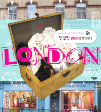 (혼자 떠나도 둘이 떠나도 짜릿한)건방진 런던에 반하다= London