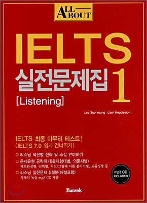 (All about)IELTS 실전문제집. 1: Listening