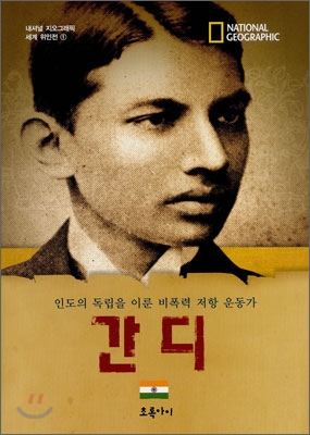 간디 표지 이미지