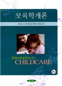 보육학개론