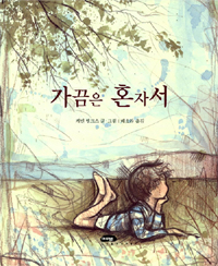 가끔은 혼자서 표지이미지