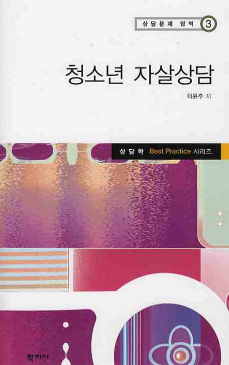 청소년 자살상담 표지 이미지