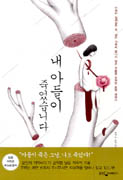 내 아들이 죽었습니다 : 아들이 살해당한 후, 남은 가족의 끝나지 않은 고통을 추적한 충격 에세이 표지 이미지