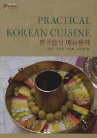 한국음식 메뉴용례 표지 이미지