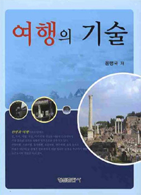 여행의 기술 표지 이미지