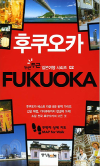 후쿠오카  = FUKUOKA