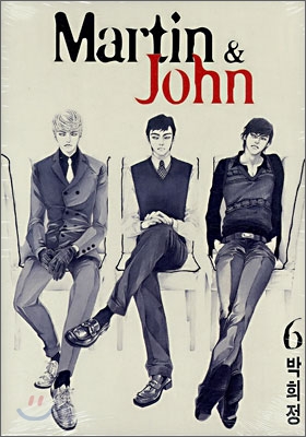 Martin & John : 두 남자, 사랑을 말하다 / 6 표지이미지