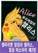 무지개집의 앨리스 표지 이미지