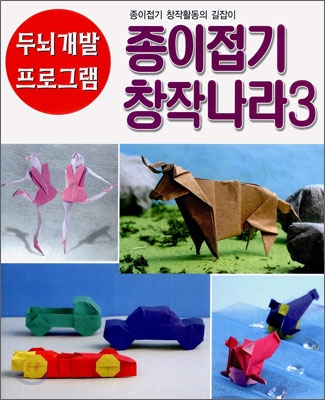 종이접기창작나라. 3 표지이미지