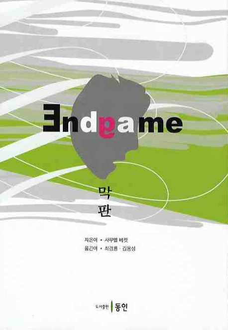 막판 표지 이미지