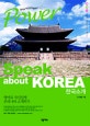 (영어로 자신있게 말하기) Power speak about Korea  :  한국소개
