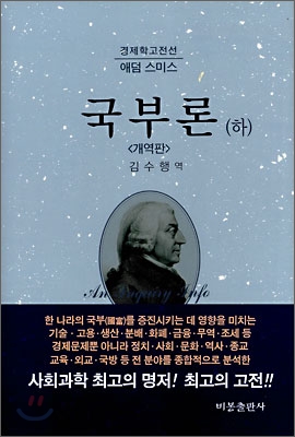 국부론. 하 표지 이미지