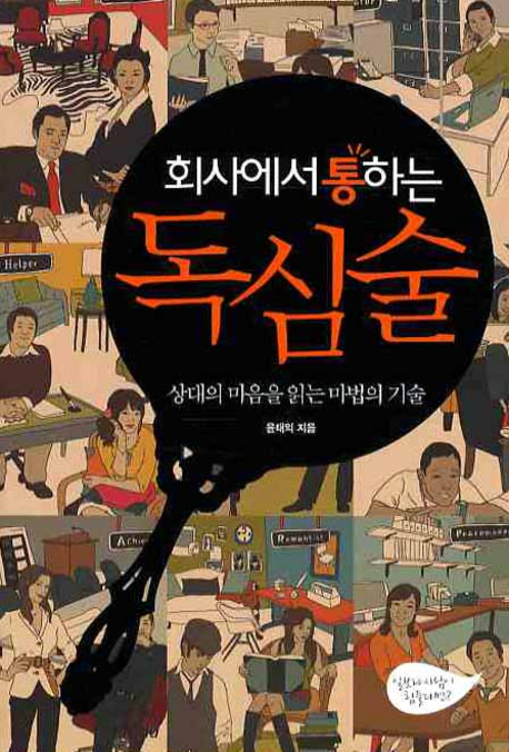 (회사에서 통하는) 독심술 표지 이미지
