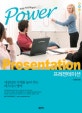 Power presentation = 프레젠테이션