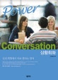 Power conversation : 상황회화