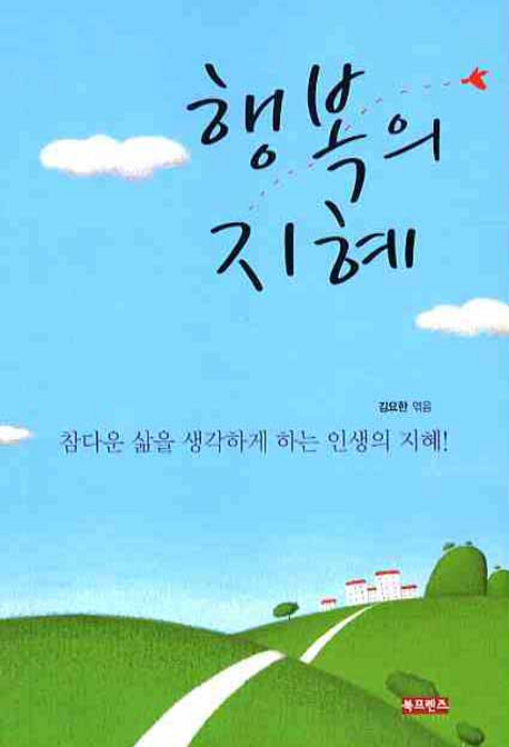 행복의 지혜 표지 이미지