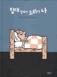 침대 밑에서 소리가 나