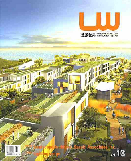 造景世界 = Landscape world(LW). Vol.13