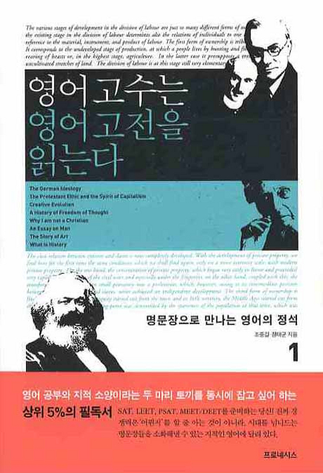 영어고수는 영어고전을 읽는다 : 명문장으로 만나는 영어의 정석 표지 이미지