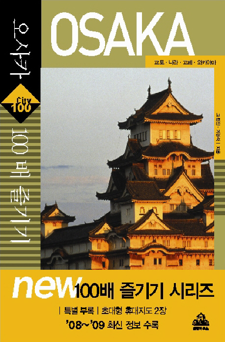 도쿄 : 요코하마·가마쿠라·하코네·닛코·후지산 = Tokyo
