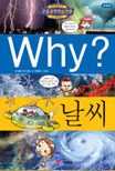 (Why?)날씨 표지 이미지