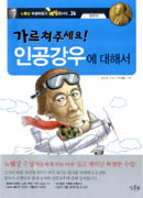 가르쳐주세요! 인공강우에 대해서