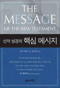 구약 성경의 핵심 메시지. 1 표지 이미지