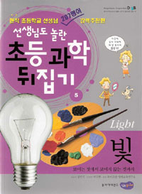 빛  : 보이는 것에서 보이지 않는 것까지 = Light 표지 이미지