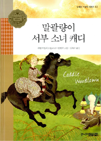 말괄량이 서부 소녀 캐디 표지 이미지
