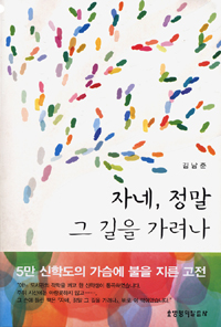 자네, 정말 그 길을 가려나 표지 이미지