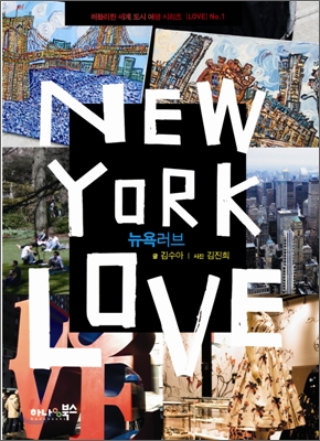 뉴욕러브 = New York Love