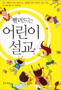 (빨려드는) 어린이 설교